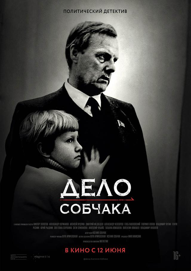 Дело Собчака (12+)