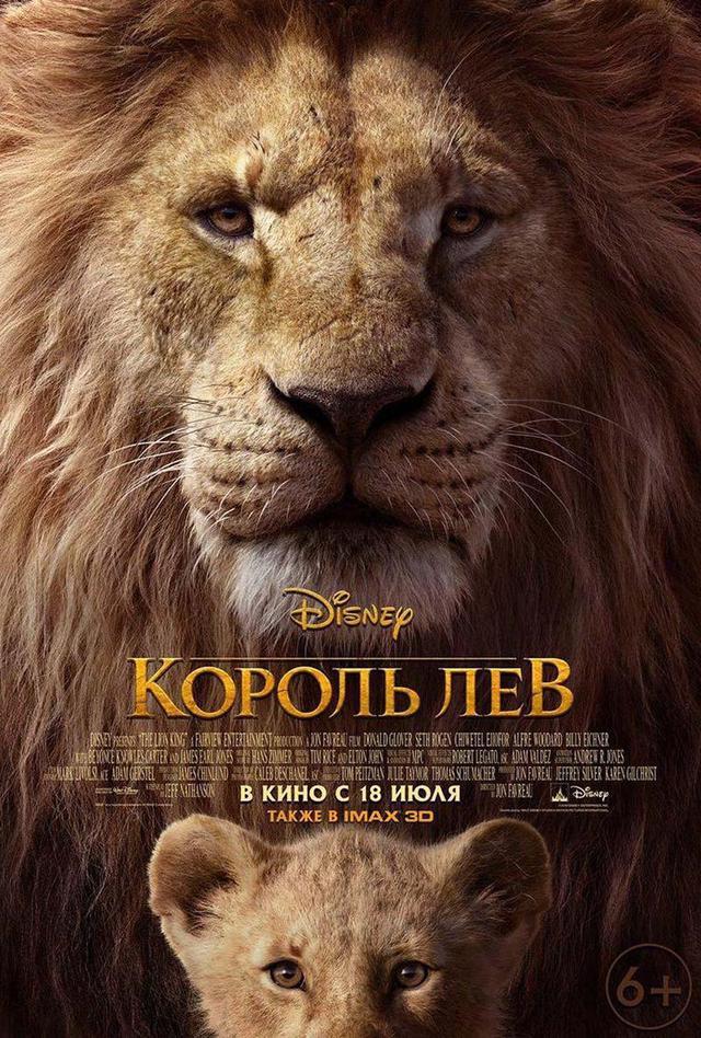 Король Лев (6+)