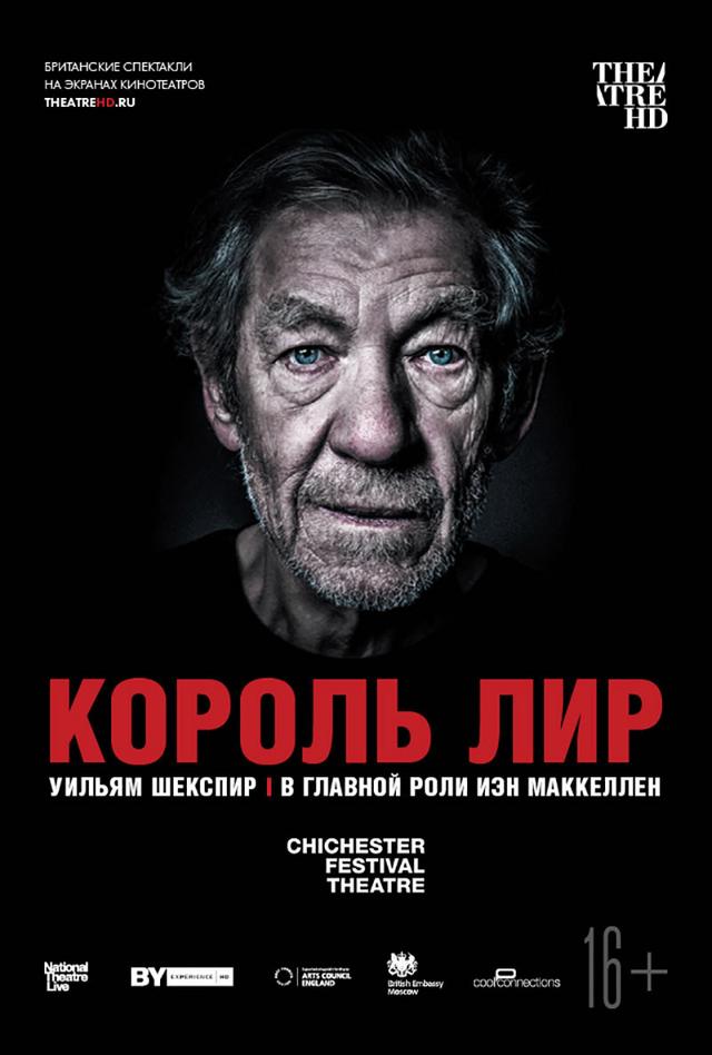 Король Лир: МакКеллен (CoolConnections,&nbsp;16+)