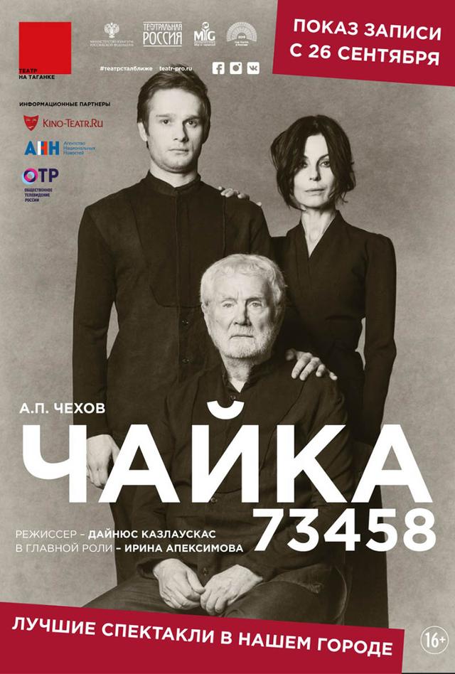 Чайка 73458 (12+)