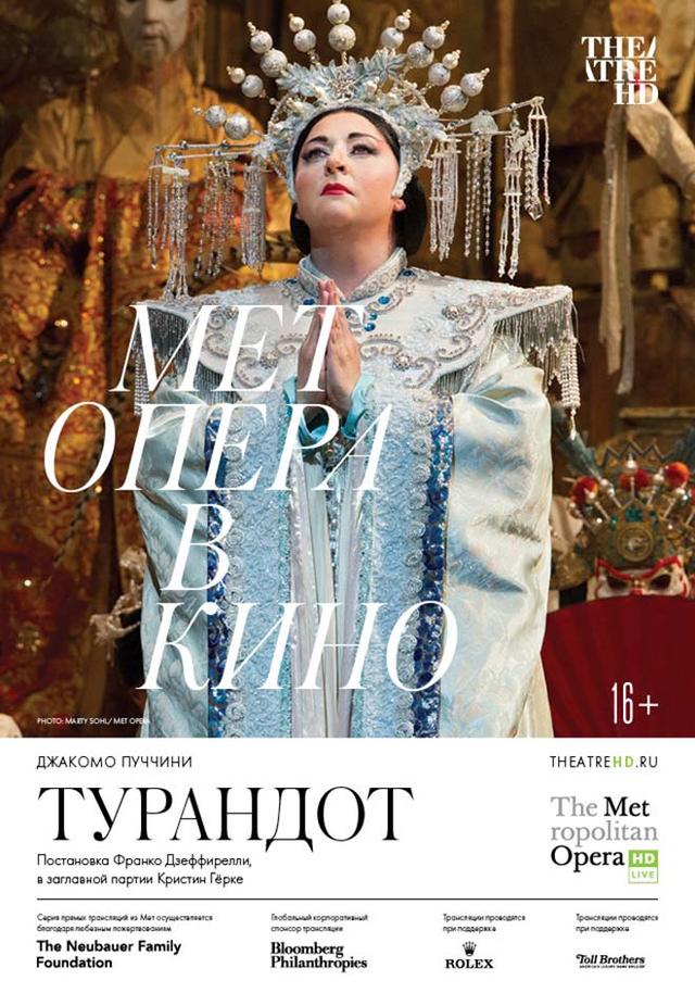 Мет Опера в кино. Турандот (16+)