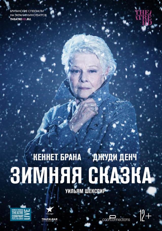 TheatreHD: Зимняя сказка (12+)
