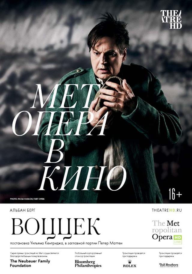 Мет Опера в кино. Воццек (CoolConnections,&nbsp;16+)