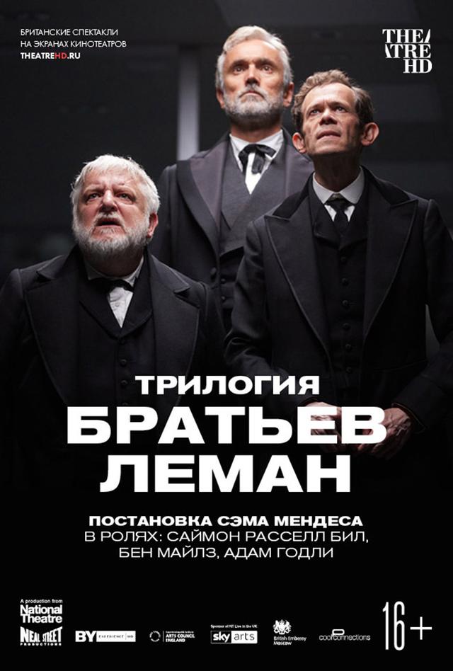National Theatre. Трилогия братьев Леман (COOLCONNECTIONS,&nbsp;16+)
