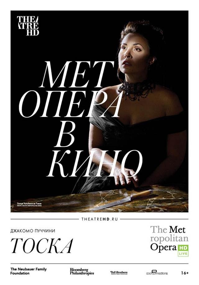 Мет Опера в кино. Тоска (16+)