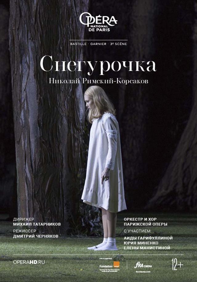 Снегурочка (12+)