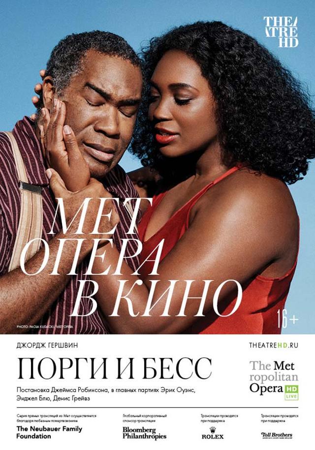 Мет Опера в кино. Порги и Бесс. (16+)
