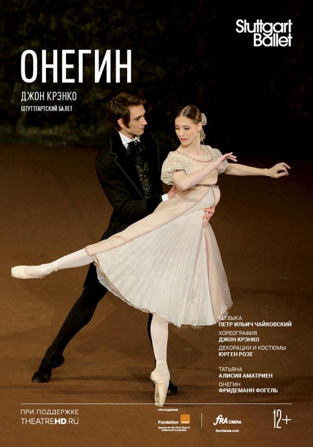 Stuttgart Ballet:Онегин (12+)