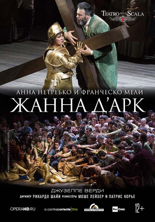 Teatro alla Scala: Жанна д’Арк (12+)