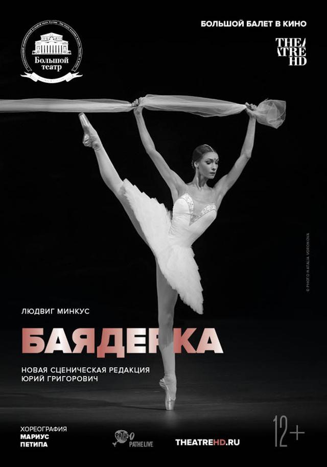Большой балет в кино. Баядерка (12+)
