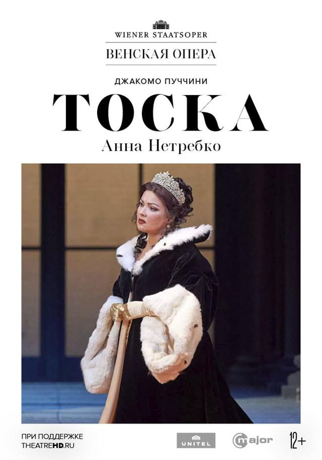 Венская опера: Тоска (12+)
