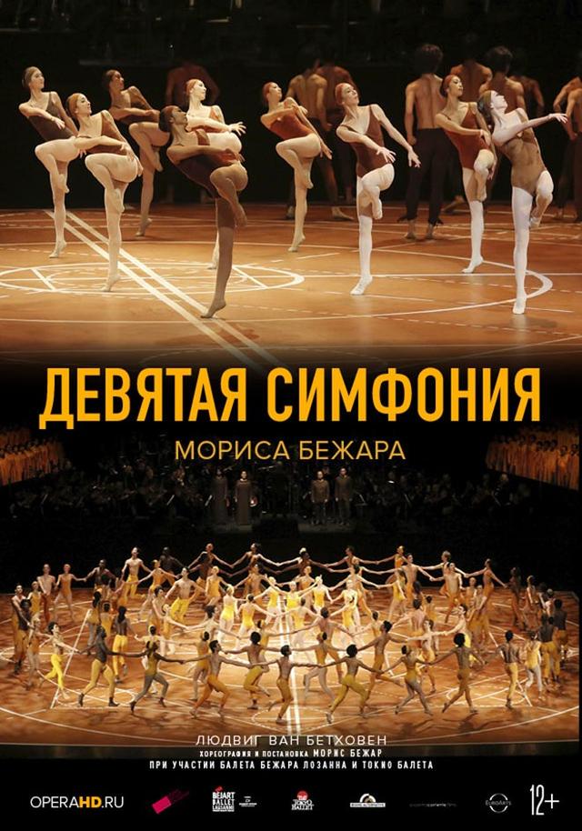 Bejart Ballet Lausanne: Девятая Симфония Мориса Бежара (12+)