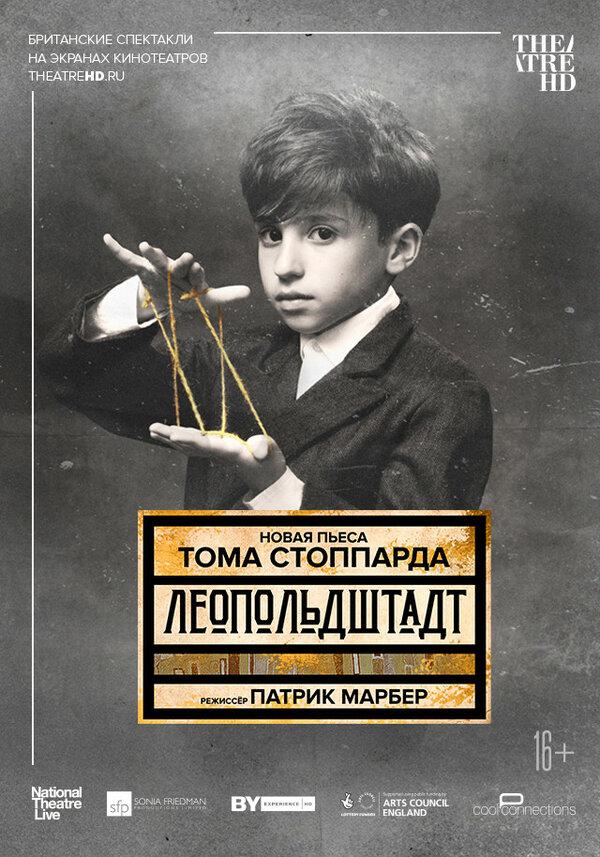 Леопольдштадт (16+)