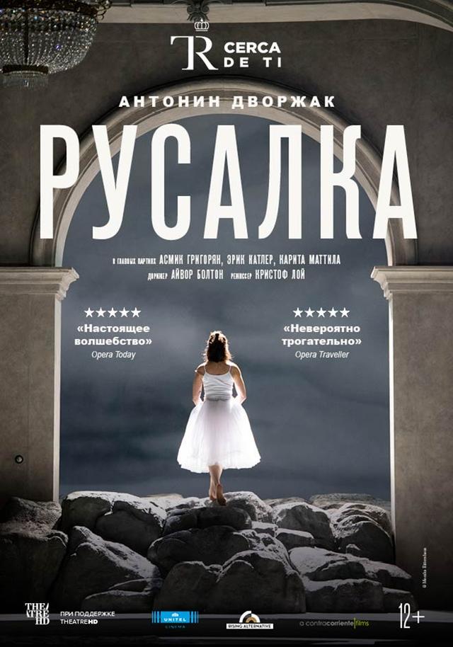 El Teatro Real: Русалка (12+)
