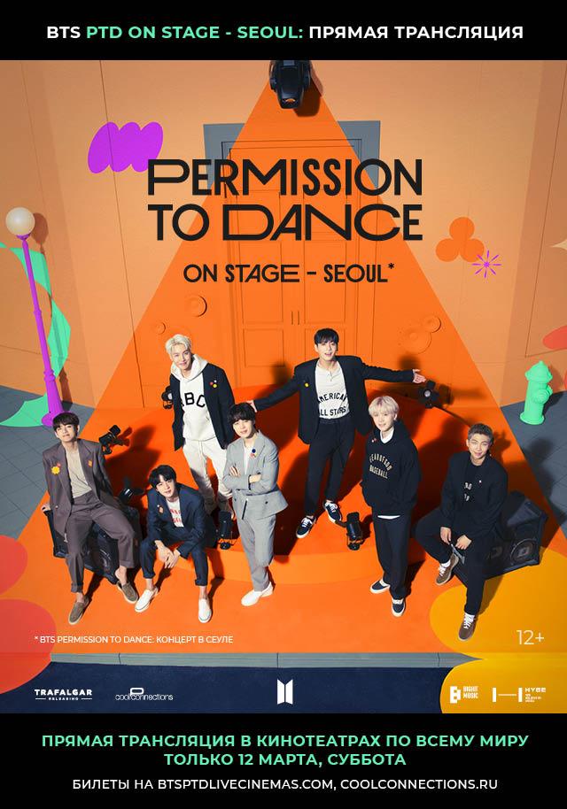 BTS Permission to Dance: On Stage - Seoul (12+)