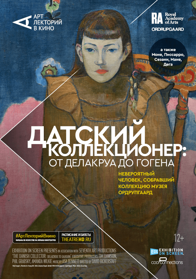#АртЛекторийВКино Датский коллекционер: от Делакруа до Гогена (12+)