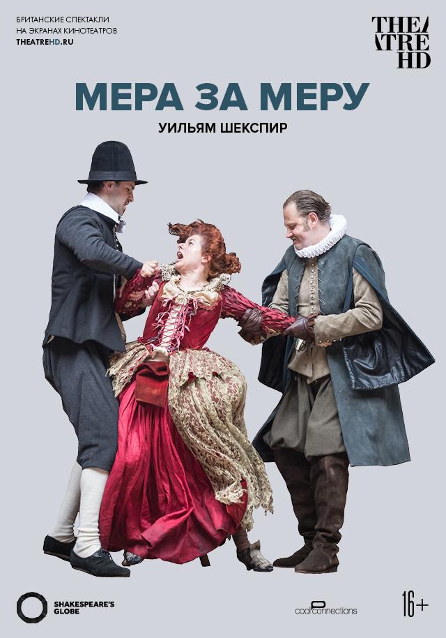 TheatreHD Globe: Мера за меру (16+)
