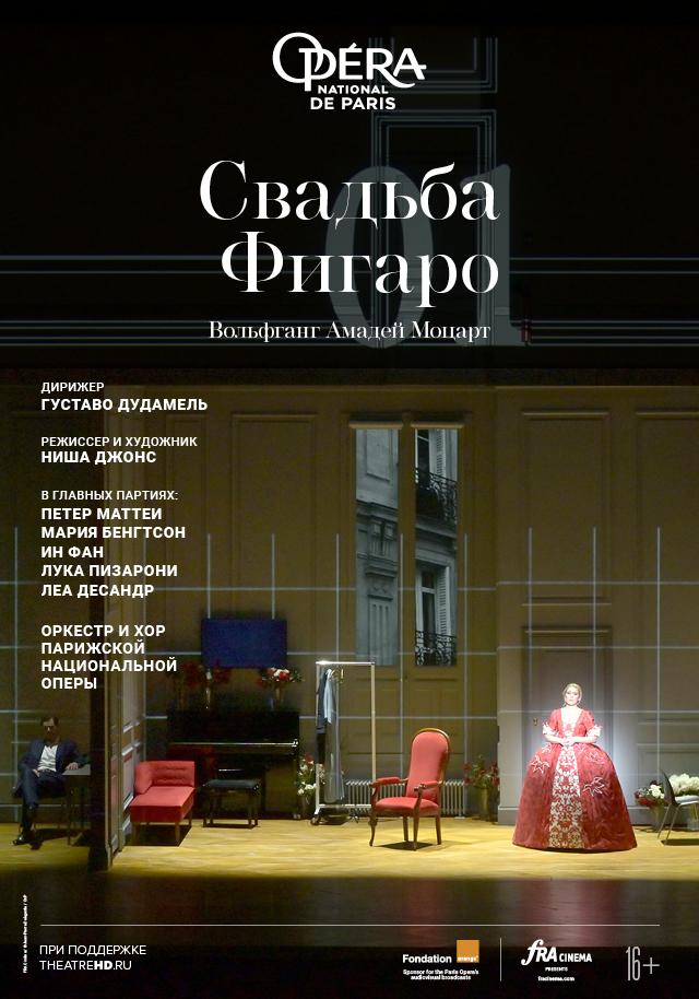 ONP: Свадьба Фигаро (16+)