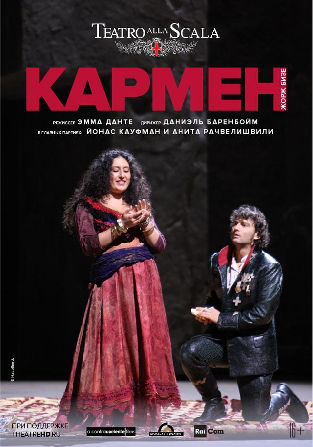 La Scala: Кармен (Teatro alla Scala Италия,&nbsp;16+)