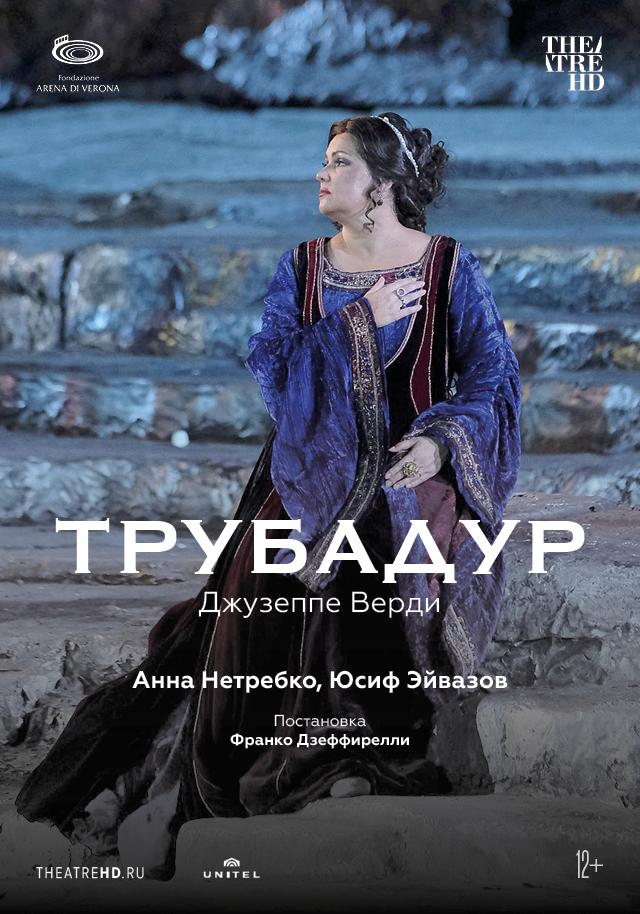 Арена ди Верона 2019: Трубадур (12+)