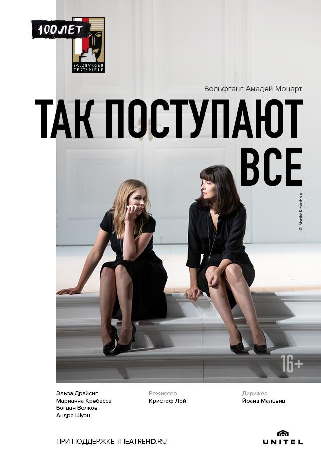 Зальцбург-100: Так поступают все  (16+)