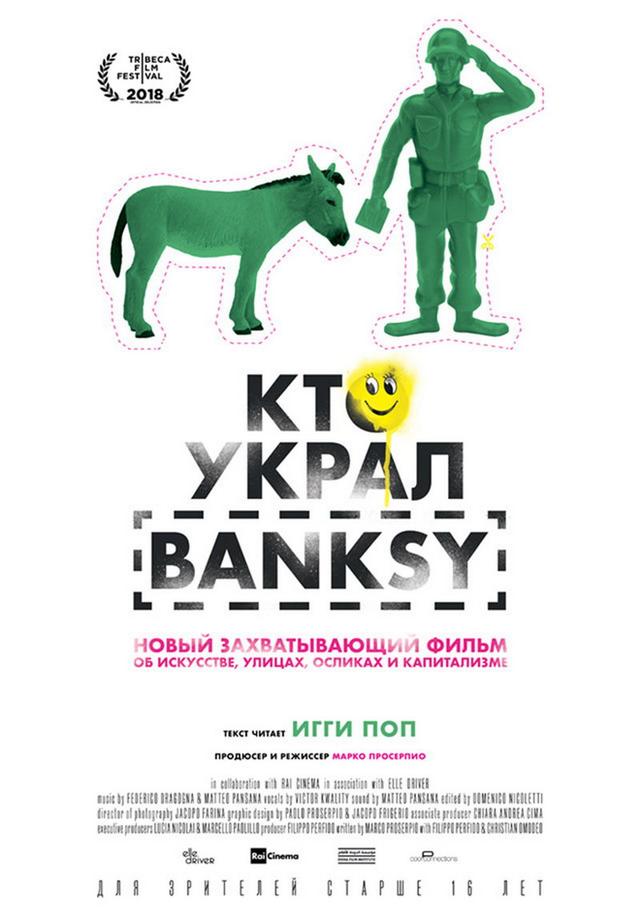 #АртЛекторийВКино: Кто украл Banksy (16+)