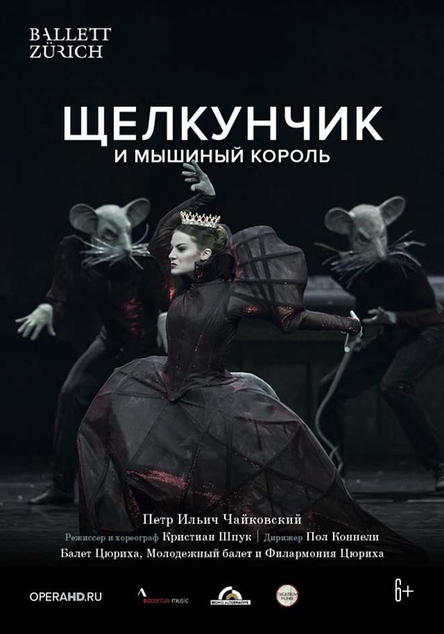 Щелкунчик и Мышиный Король (6+)