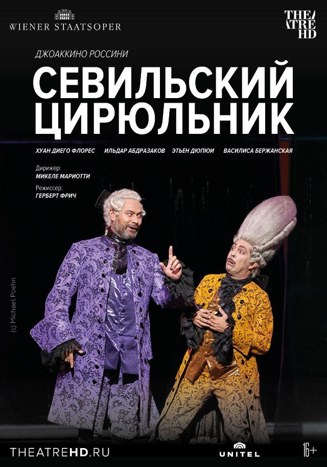 Венская опера: Севильский цирюльник (16+)