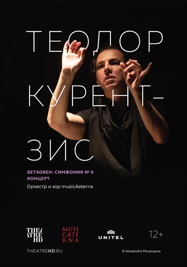 Курентзис: Бетховен Симфония № 9  (12+)