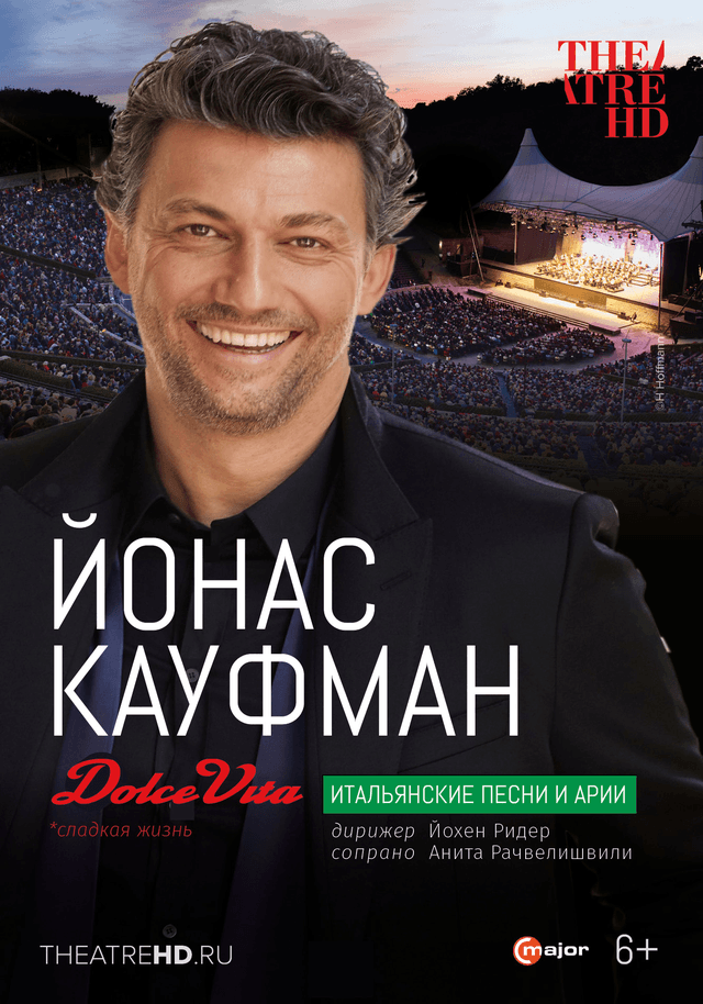 Йонас Кауфман: Dolce Vita  (6+)