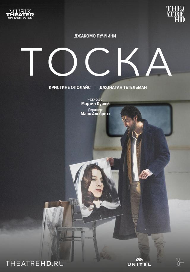 Театр Ан дер Вин: Тоска  (18+)