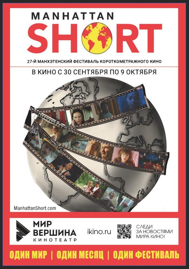 MANHATTAN SHORT 2024 (в рамках Киноклуба) (18+)