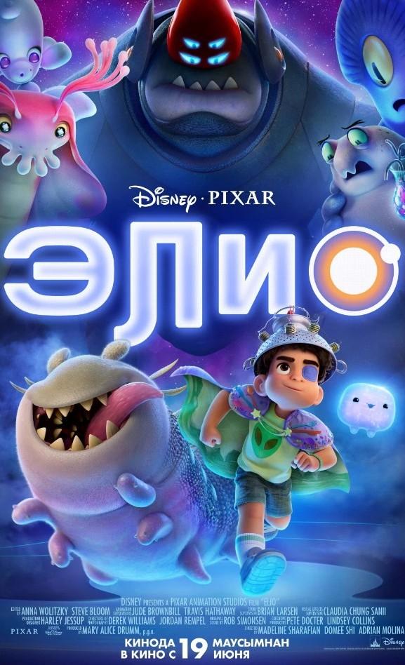 Элио (в рамках Киноклуба) (0+)