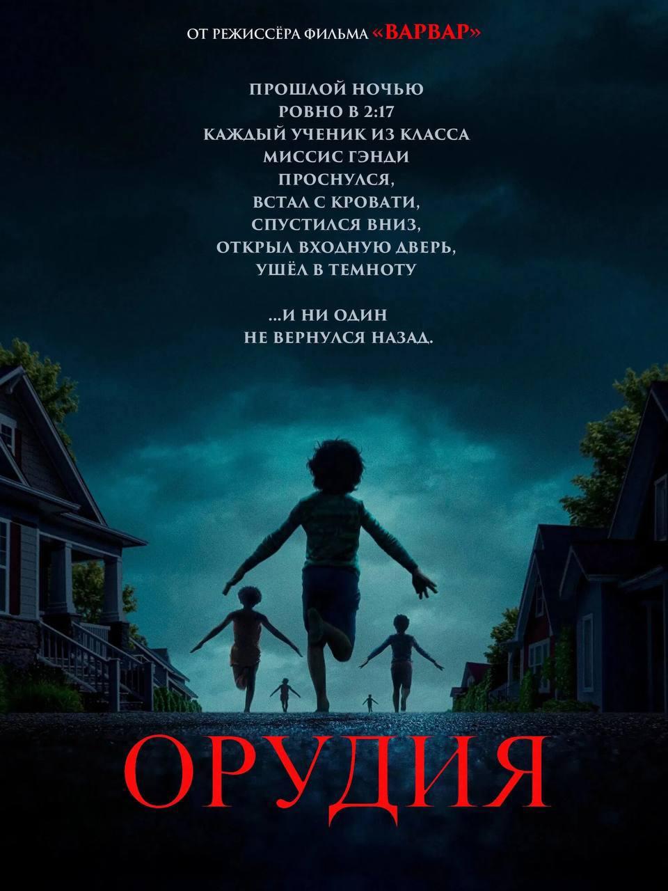  Орудия (в рамках киноклуба) (18+)