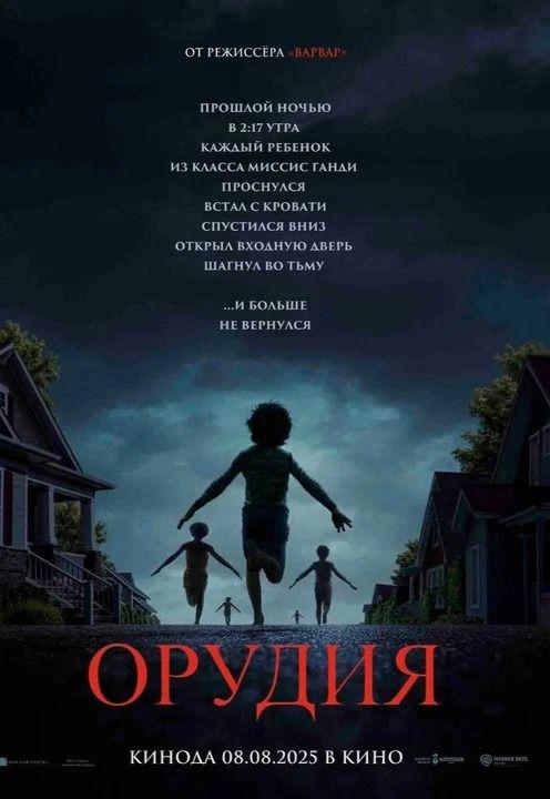  Орудия (в рамках киноклуба) (18+)