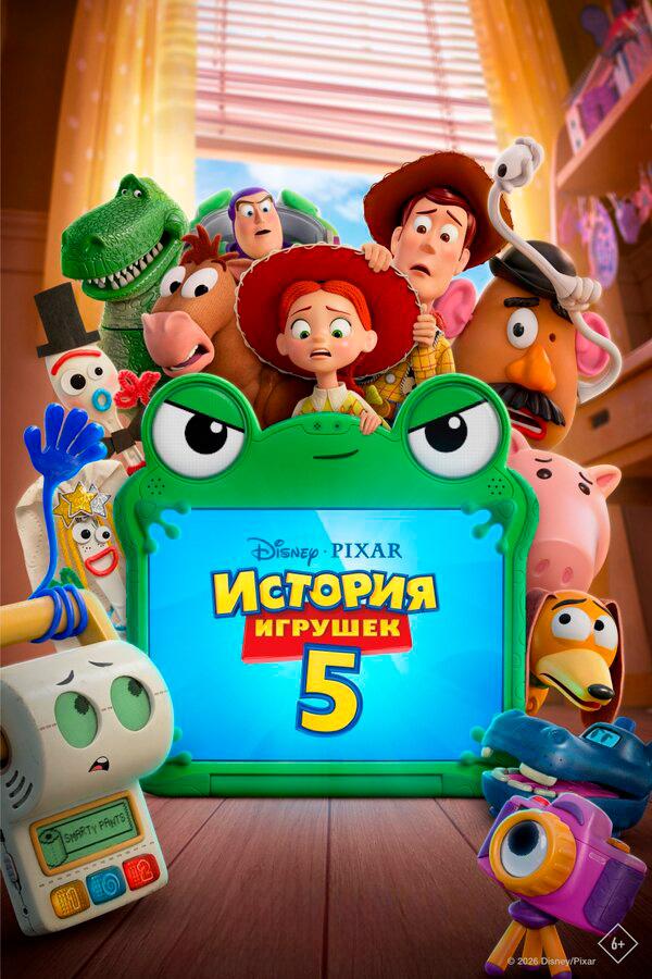 История игрушек 5 (в рамках Киноклуба) (6+)