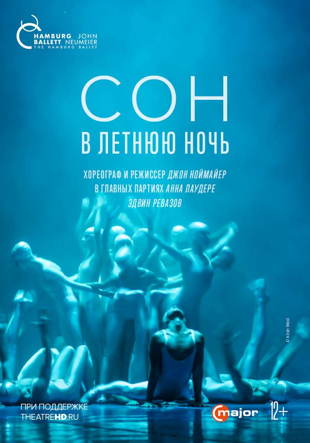 OperaHD: Сон в летнюю ночь (CoolConnections,&nbsp;12+)