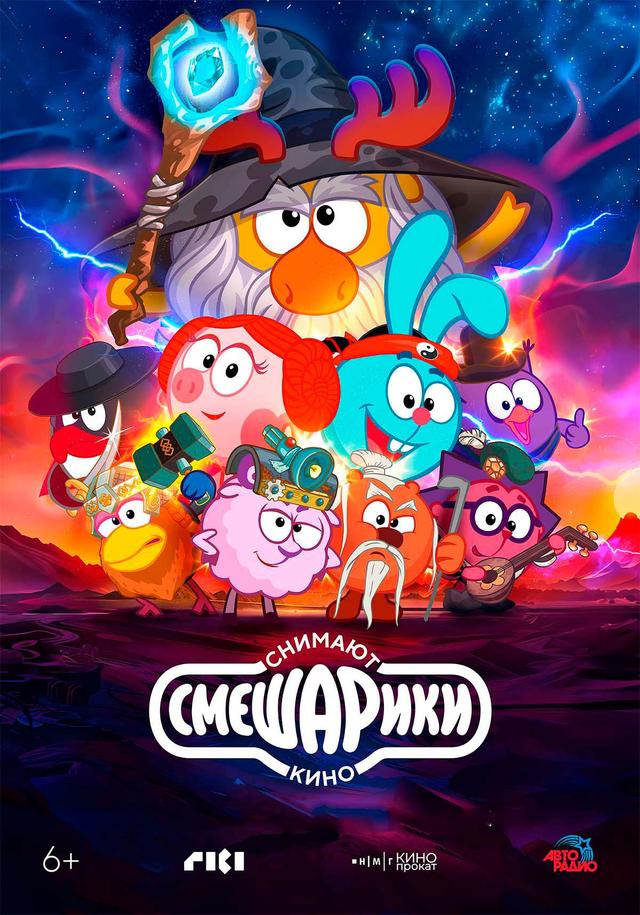 Смешарики снимают кино   (6+)