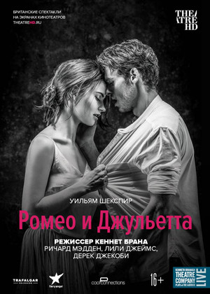 TheatreHD: Ромео и Джульетта (16+)