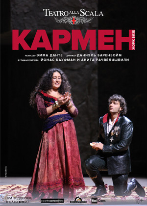 La Scala: Кармен (Teatro alla Scala Италия, 16+)