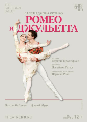 Stuttgart Ballet: Джон Крэнко: Ромео и Джульетта   (12+)
